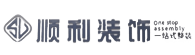 南投县顺利装修公司